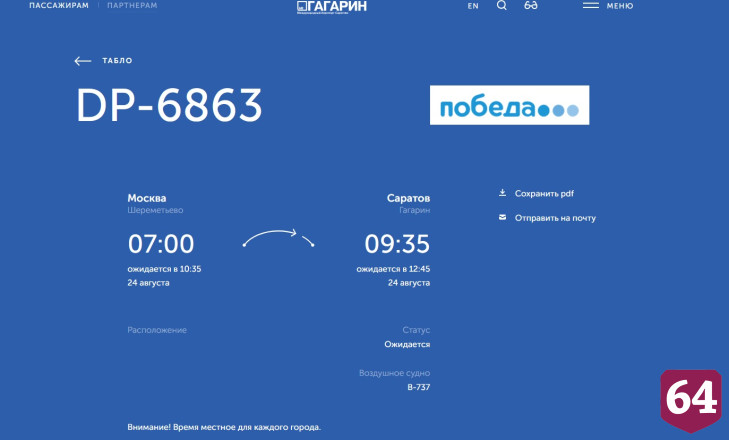 В Саратове из-за угрозы атаки беспилотников трижды закрывали аэропорт 