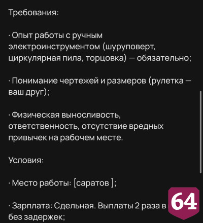 В Саратове плотнику без вредных привычек готовы платить 200 тысяч рублей